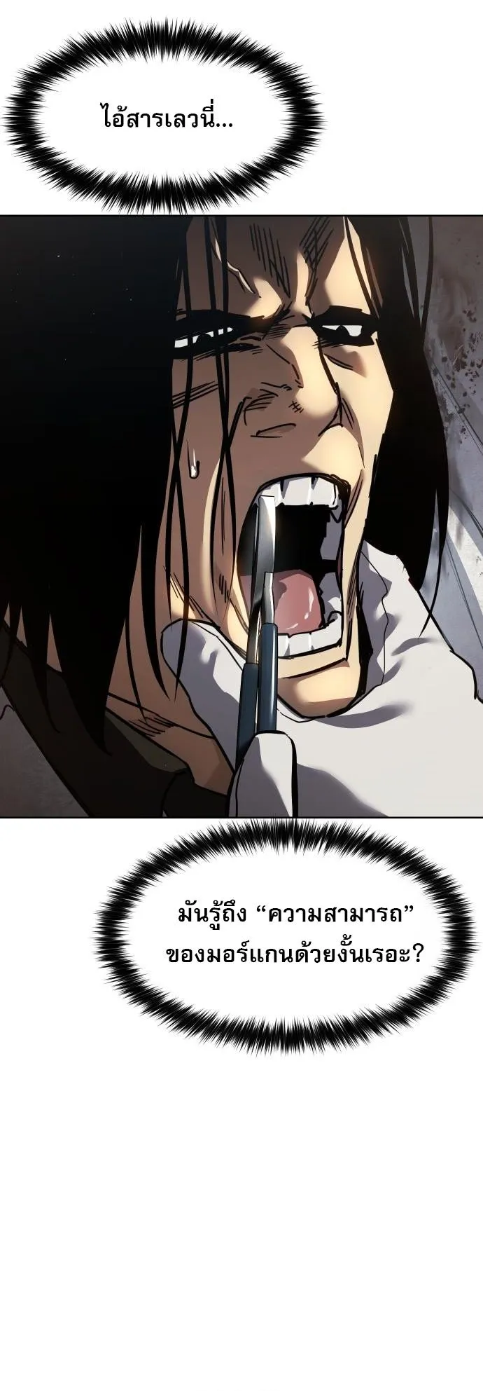 Laws of The Good Child ตอนที่ 39 page 11