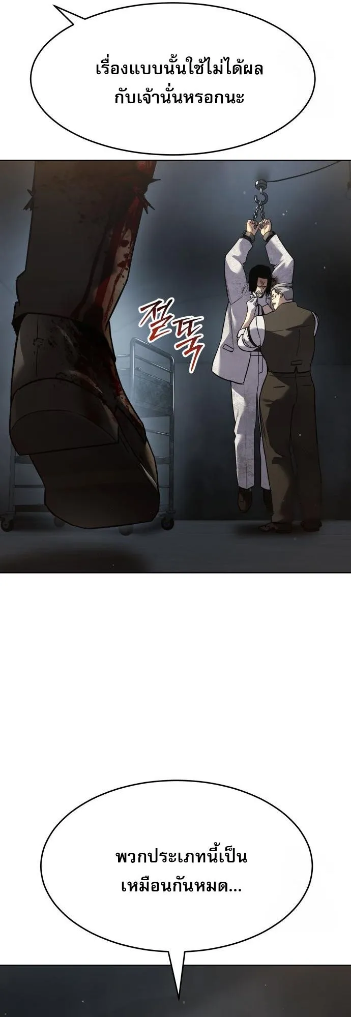 Laws of The Good Child ตอนที่ 39 page 12