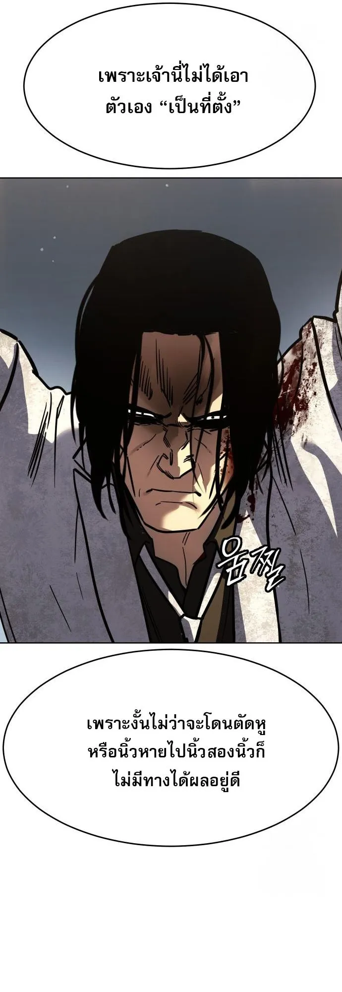 Laws of The Good Child ตอนที่ 39 page 15