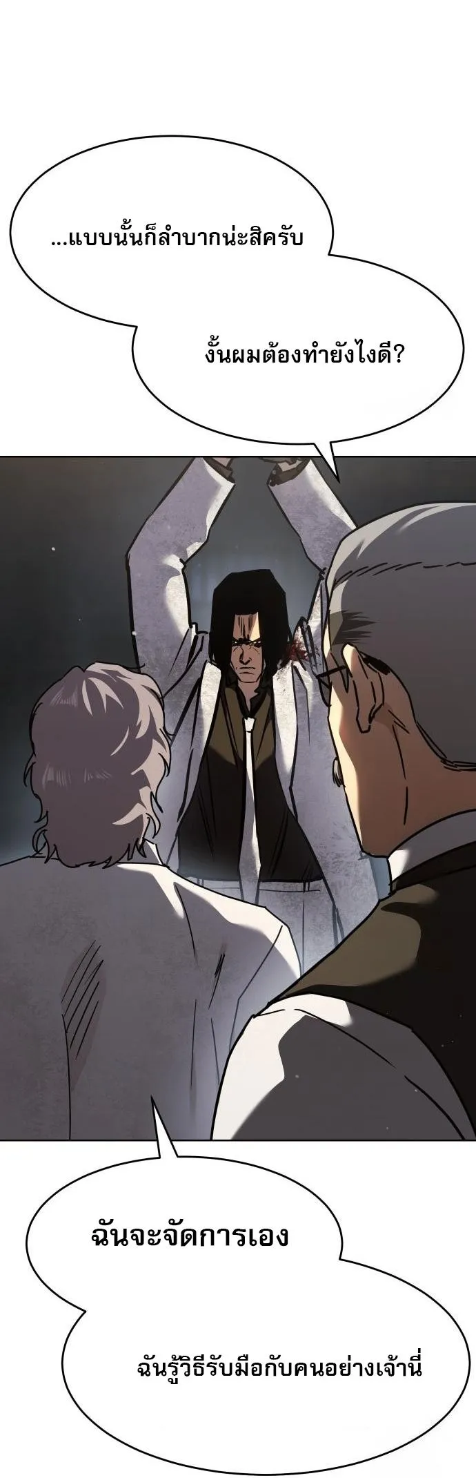 Laws of The Good Child ตอนที่ 39 page 16