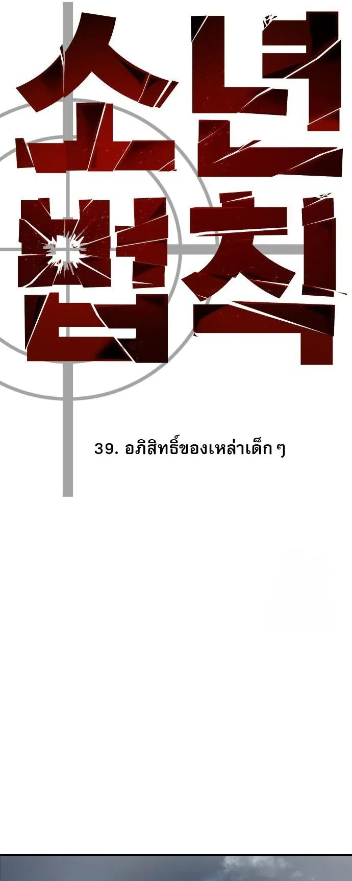 Laws of The Good Child ตอนที่ 39 page 19