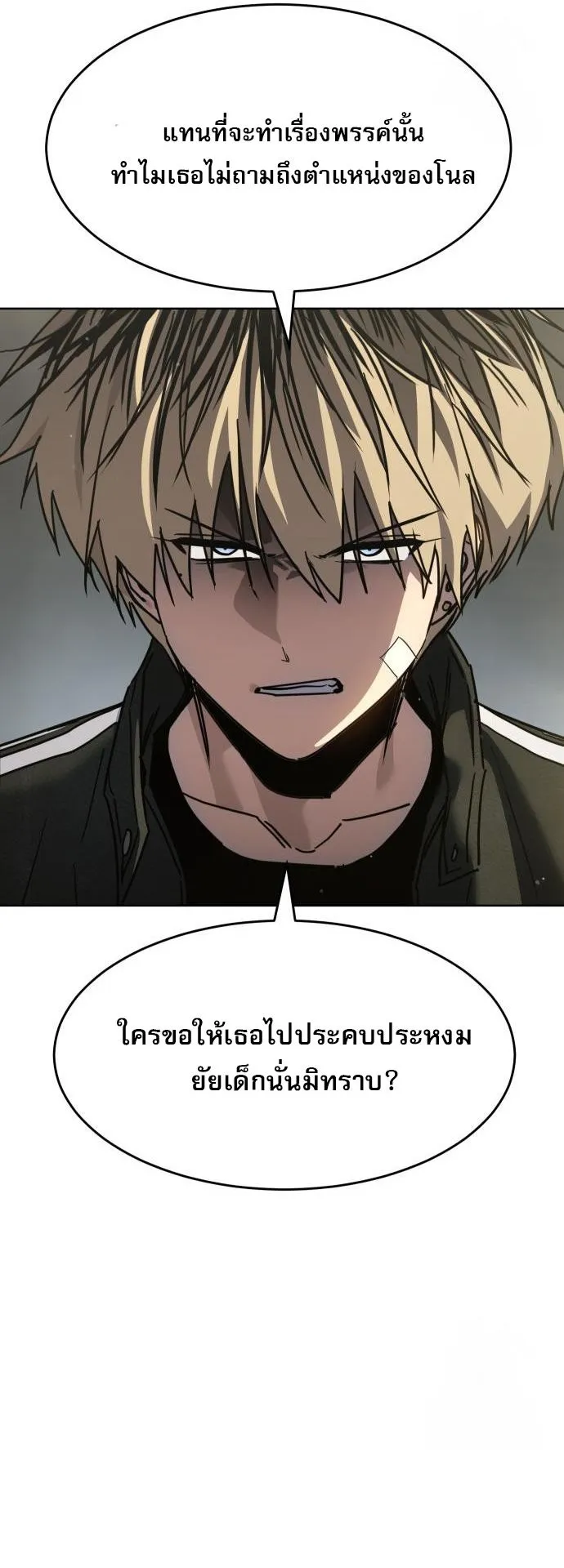 Laws of The Good Child ตอนที่ 39 page 23