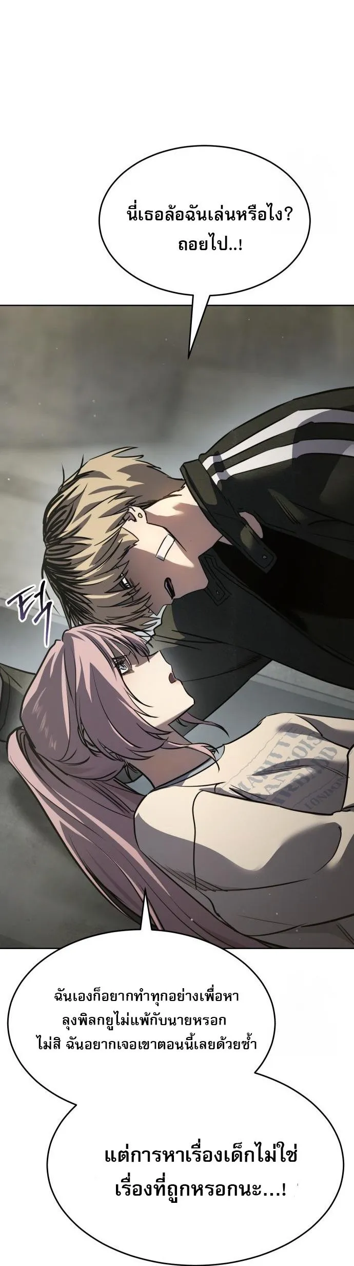 Laws of The Good Child ตอนที่ 39 page 28