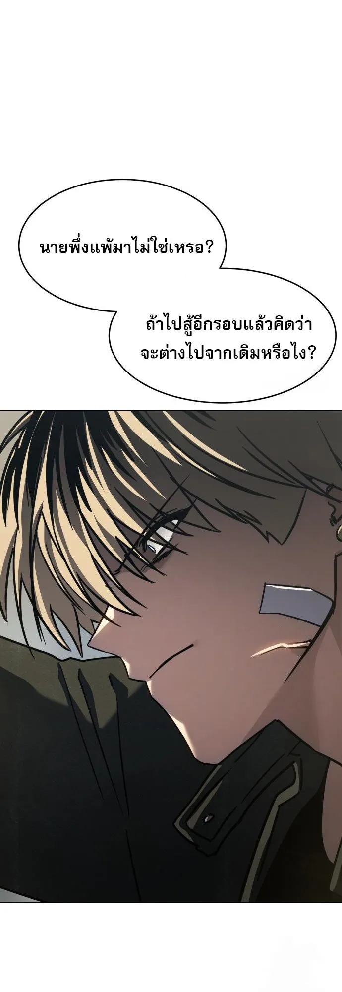 Laws of The Good Child ตอนที่ 39 page 30