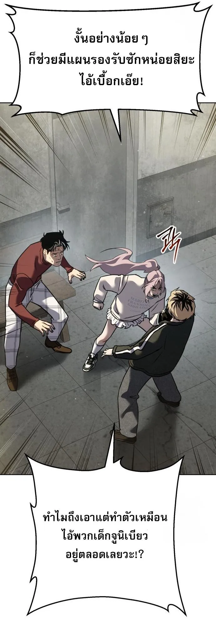 Laws of The Good Child ตอนที่ 39 page 34