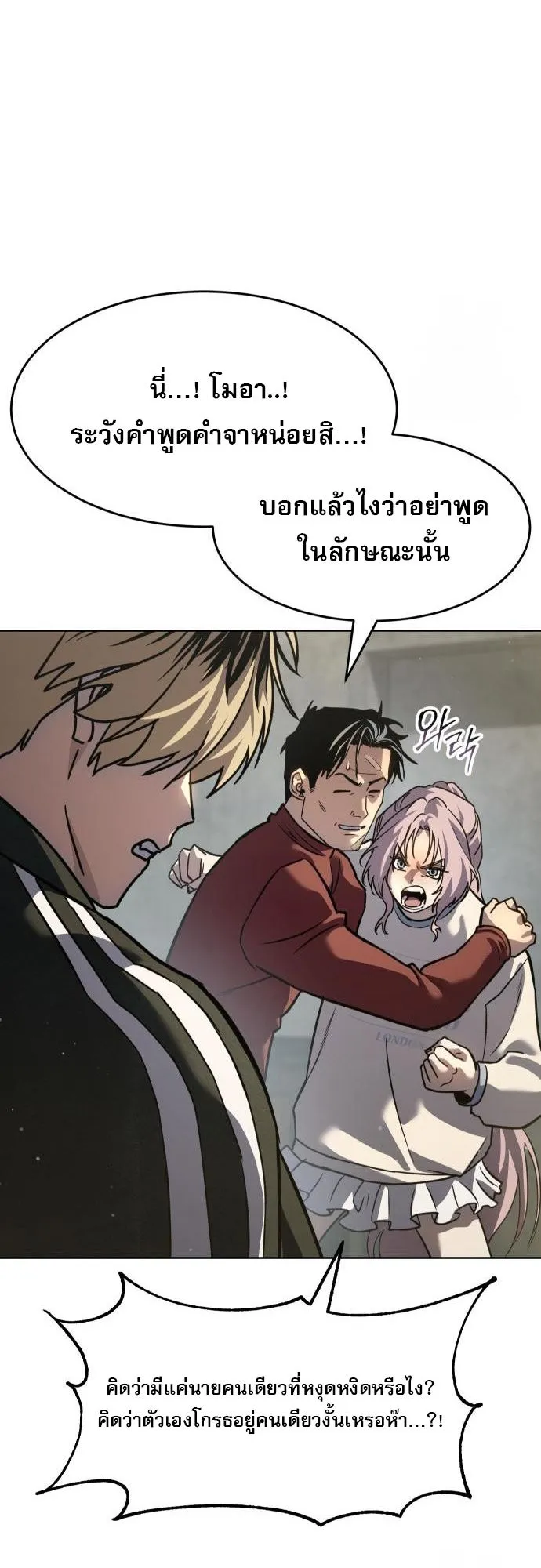 Laws of The Good Child ตอนที่ 39 page 35