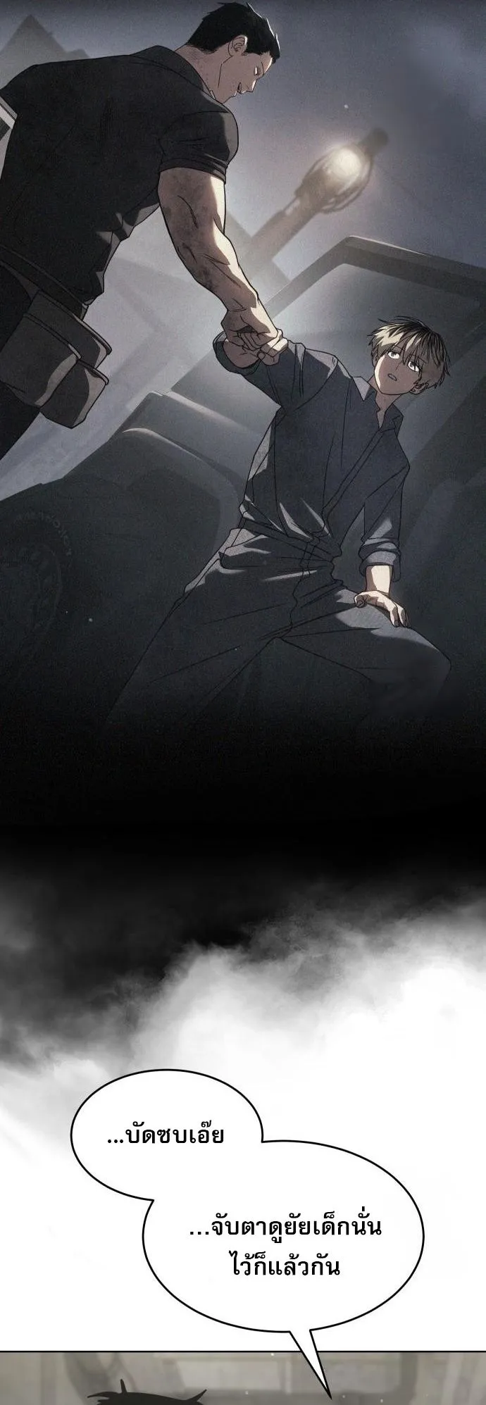Laws of The Good Child ตอนที่ 39 page 38