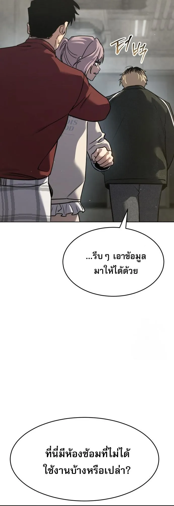 Laws of The Good Child ตอนที่ 39 page 39