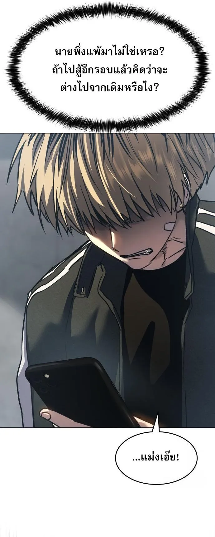 Laws of The Good Child ตอนที่ 39 page 45