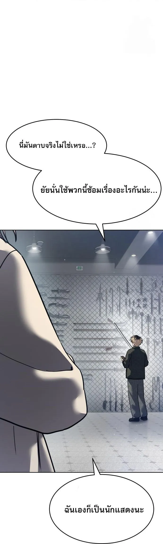 Laws of The Good Child ตอนที่ 39 page 52