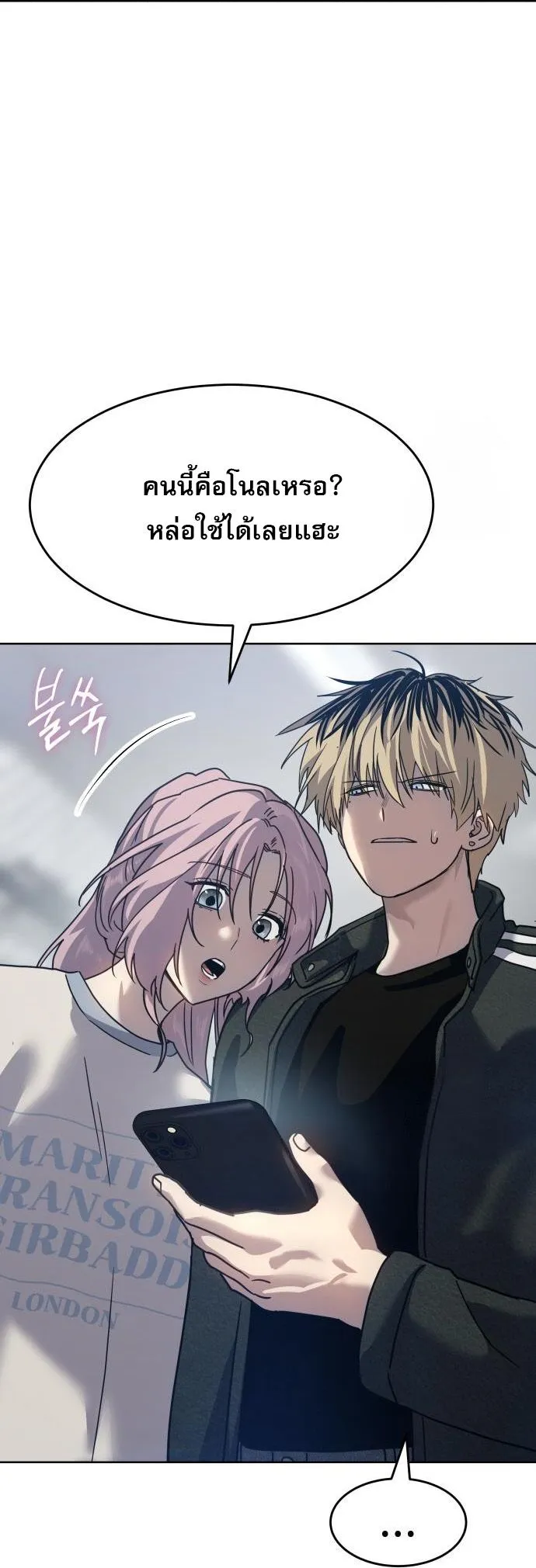 Laws of The Good Child ตอนที่ 39 page 55