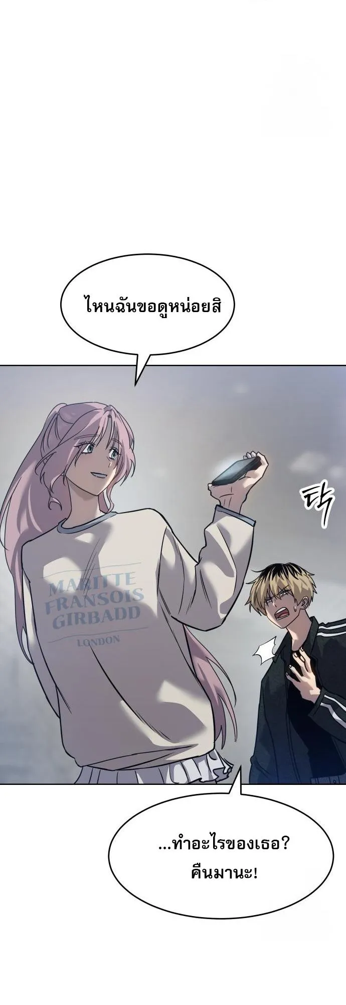 Laws of The Good Child ตอนที่ 39 page 56