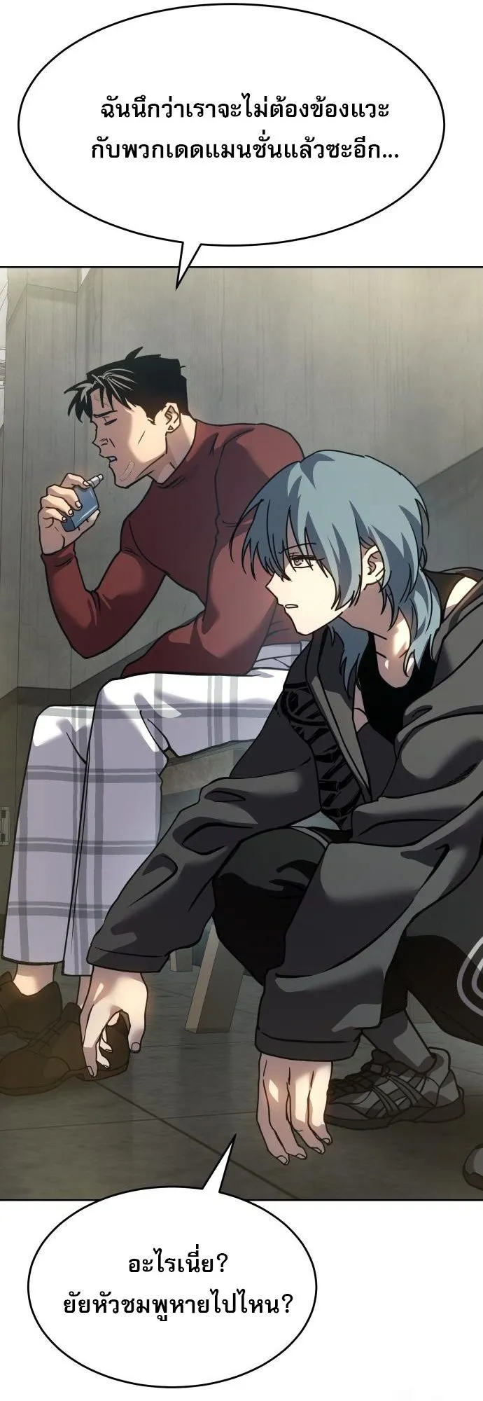 Laws of The Good Child ตอนที่ 39 page 61