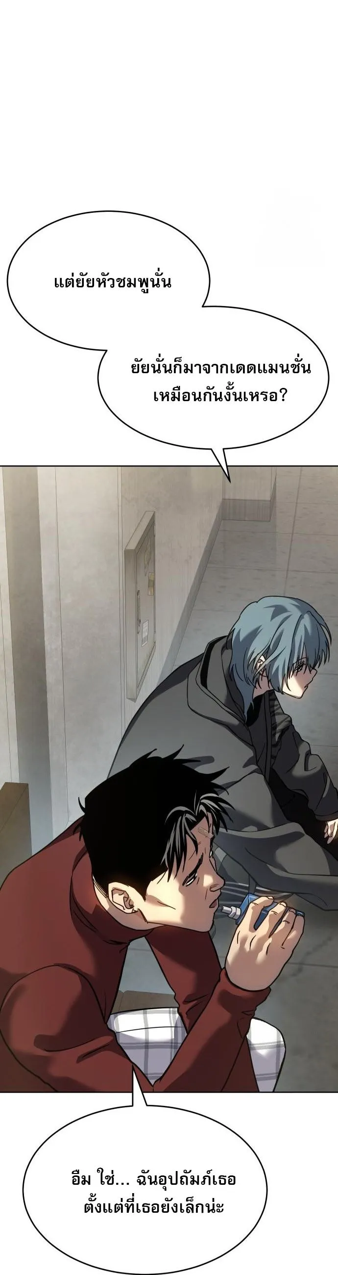 Laws of The Good Child ตอนที่ 39 page 63