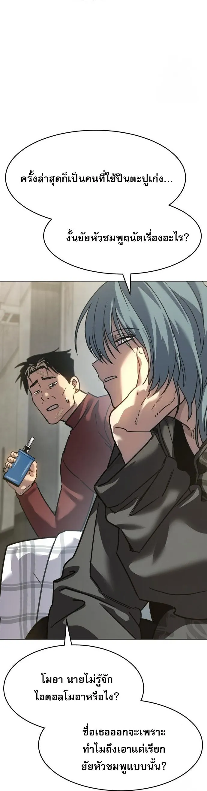 Laws of The Good Child ตอนที่ 39 page 64