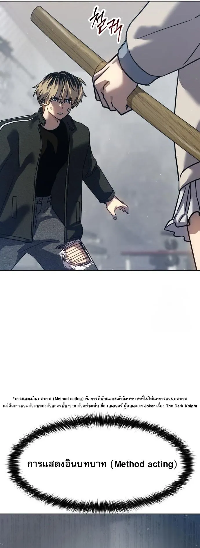 Laws of The Good Child ตอนที่ 39 page 67