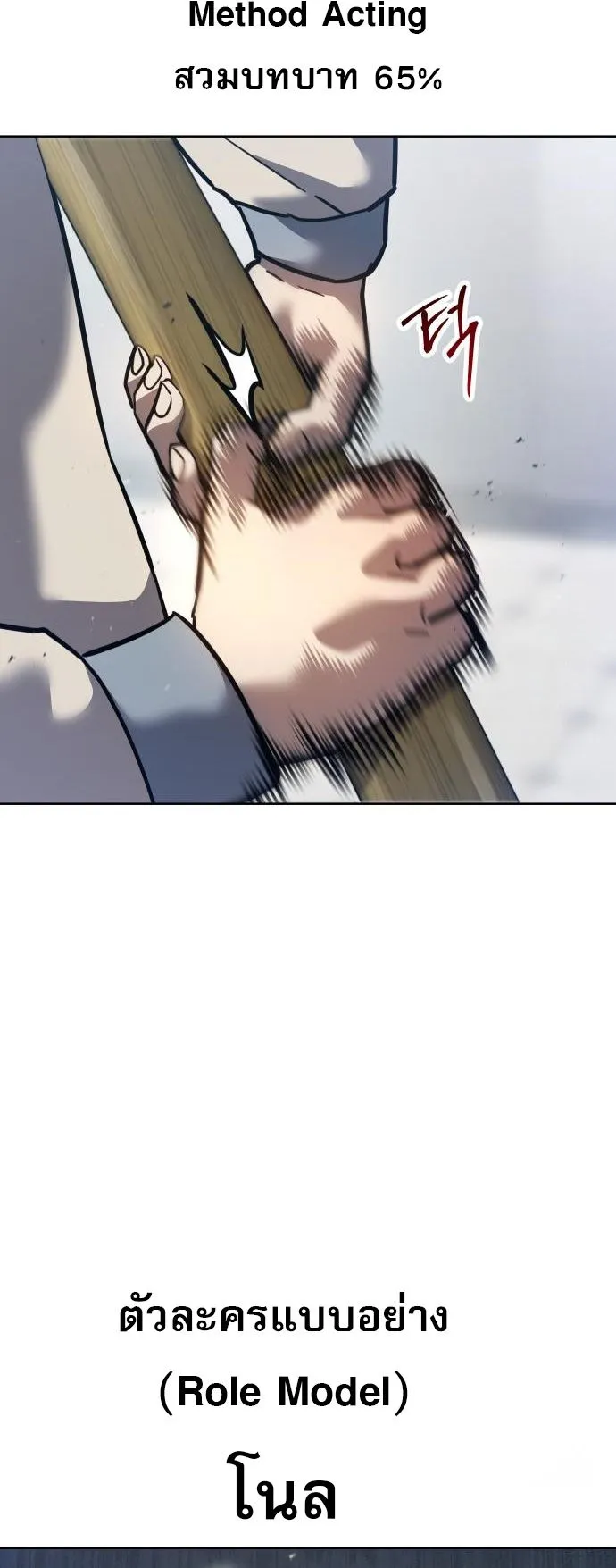 Laws of The Good Child ตอนที่ 39 page 70