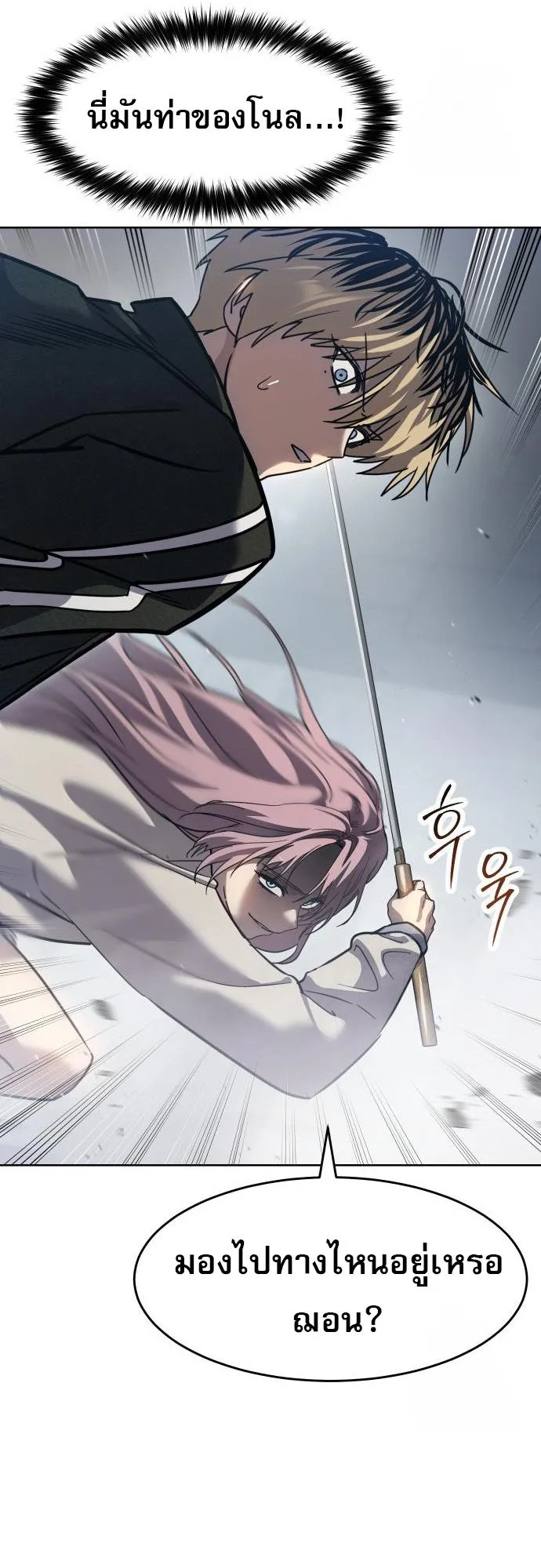 Laws of The Good Child ตอนที่ 39 page 73