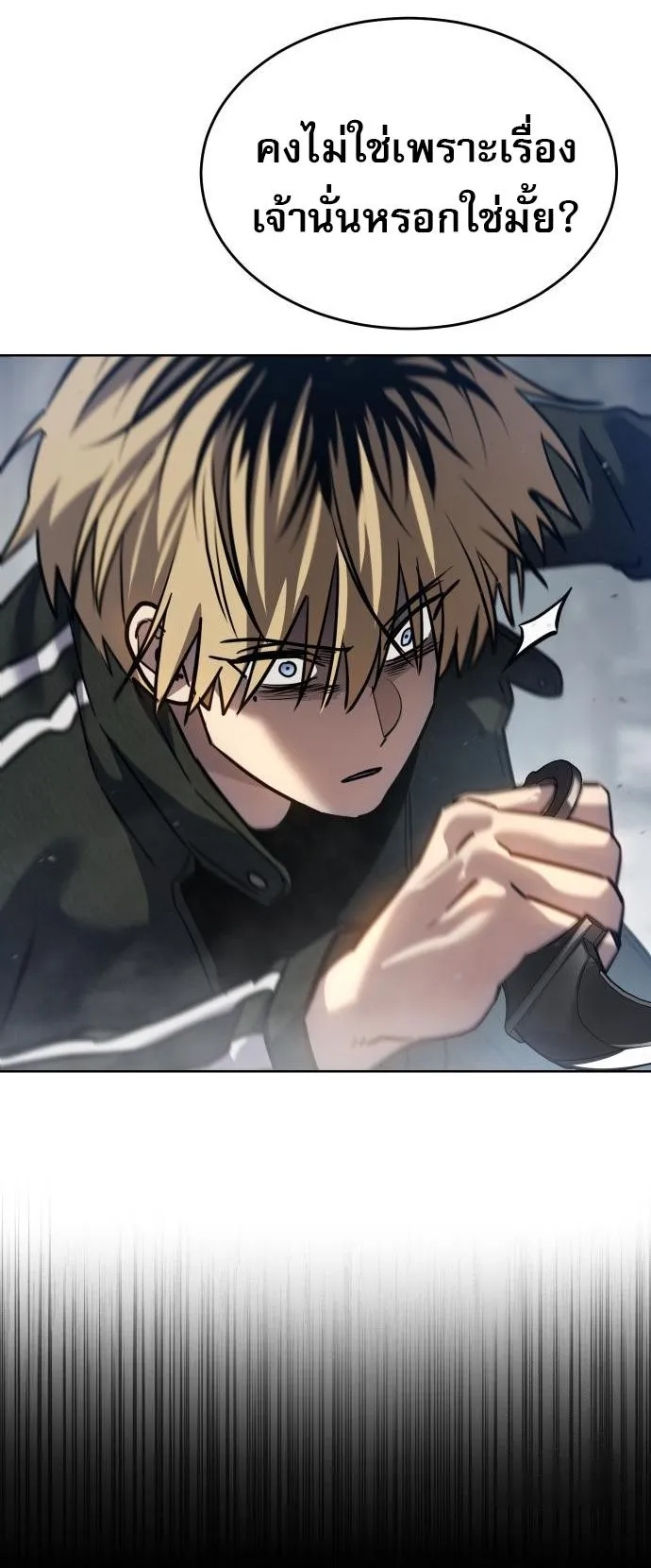 Laws of The Good Child ตอนที่ 39 page 77