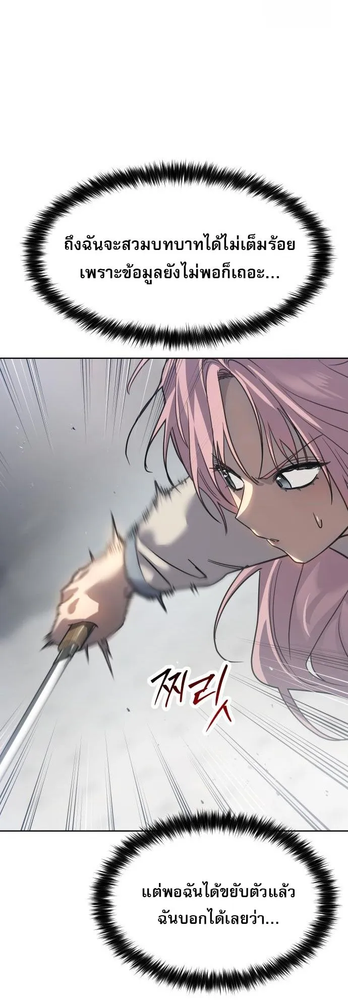 Laws of The Good Child ตอนที่ 39 page 82