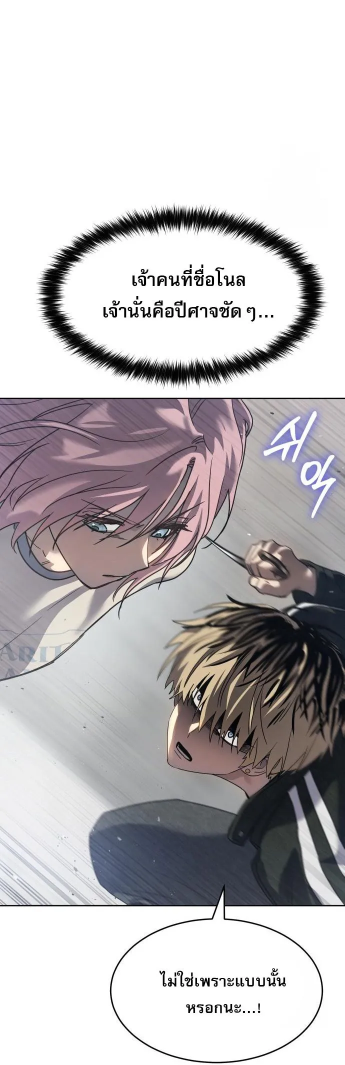 Laws of The Good Child ตอนที่ 39 page 83