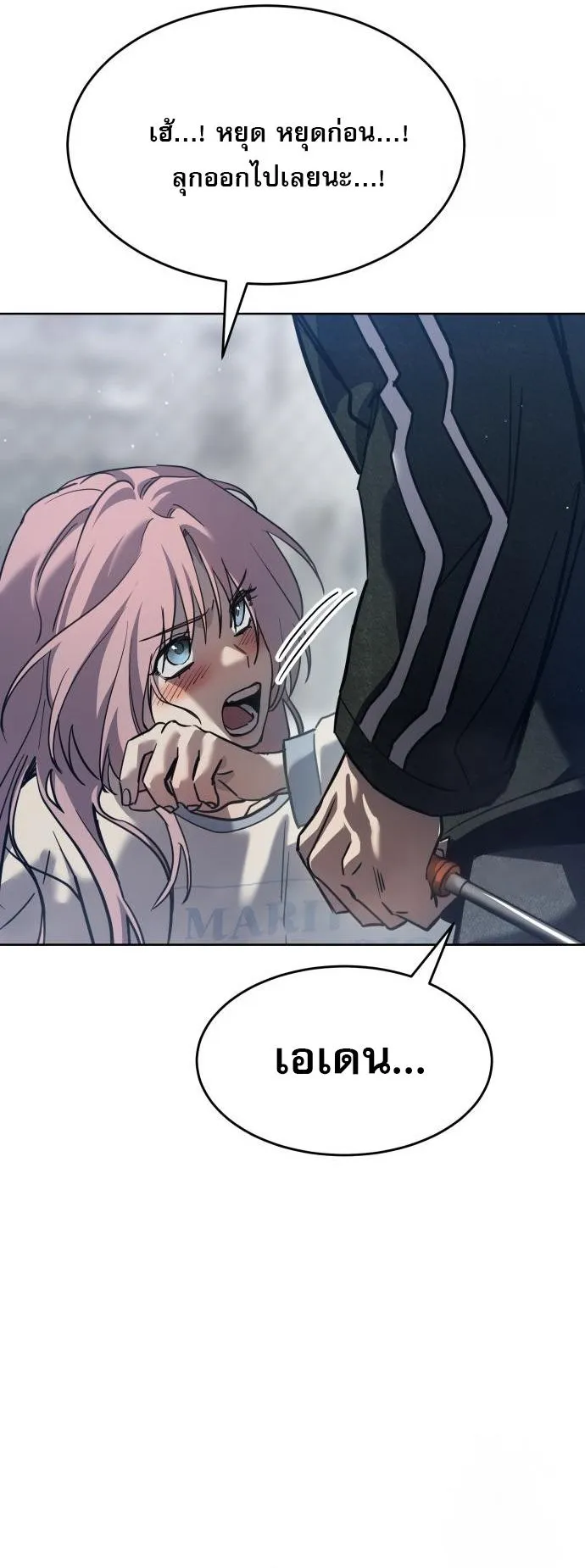 Laws of The Good Child ตอนที่ 39 page 91