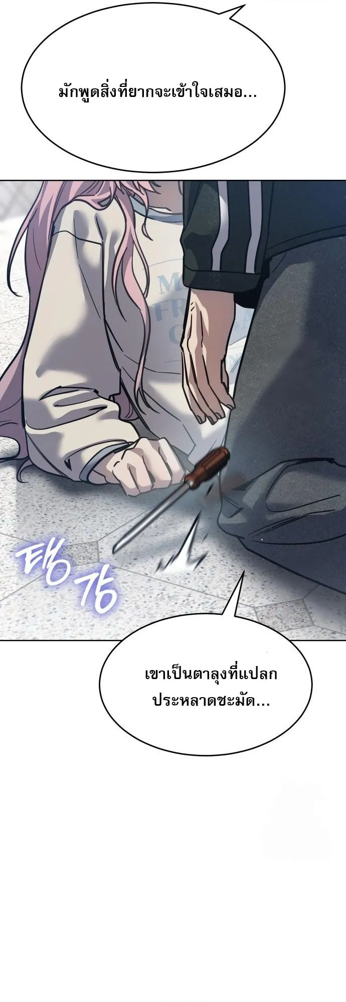 Laws of The Good Child ตอนที่ 39 page 92