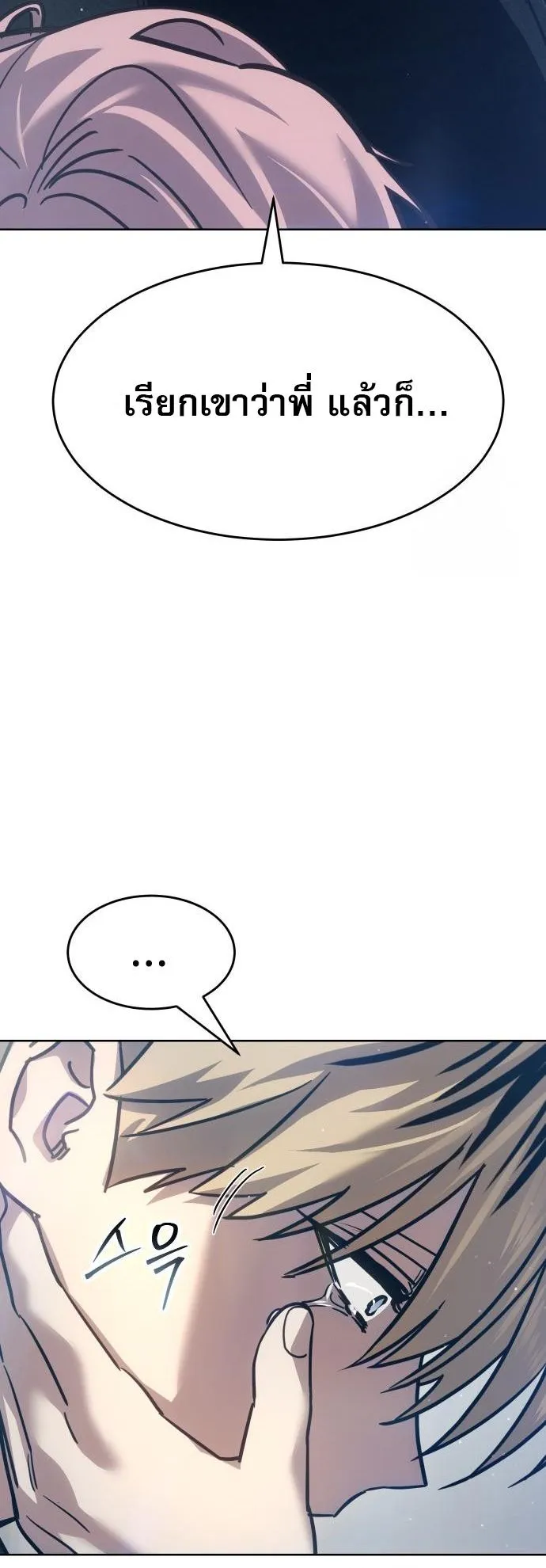 Laws of The Good Child ตอนที่ 39 page 95