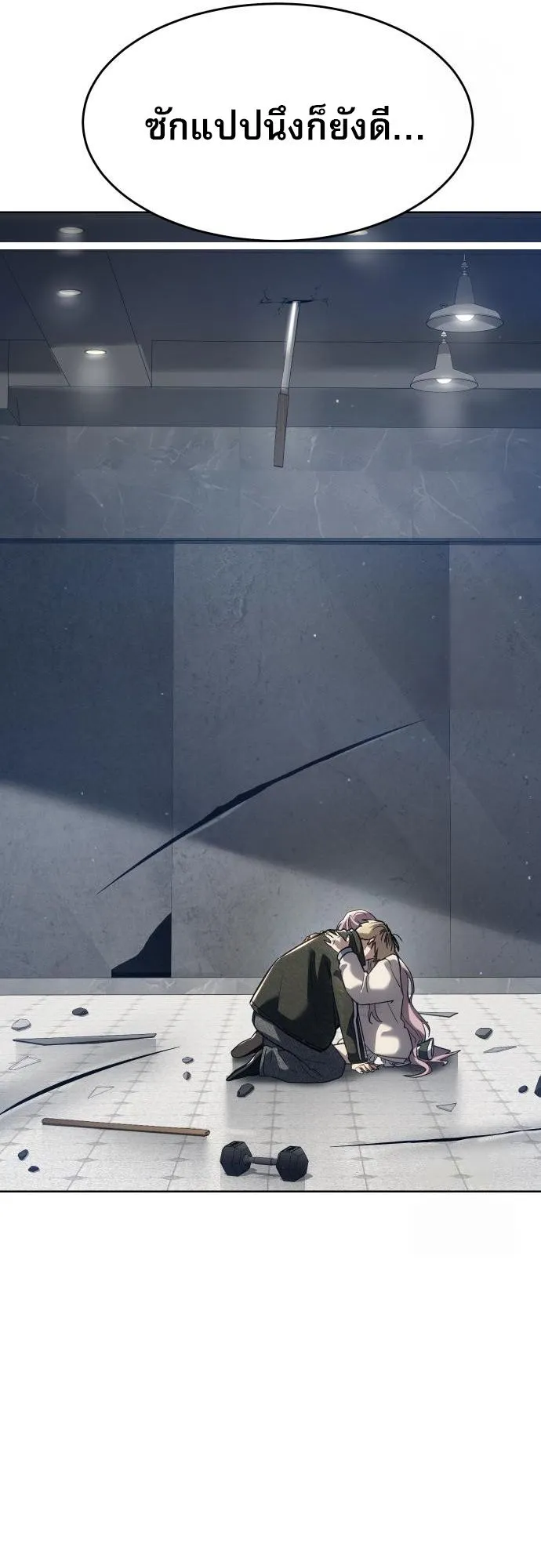 Laws of The Good Child ตอนที่ 39 page 105