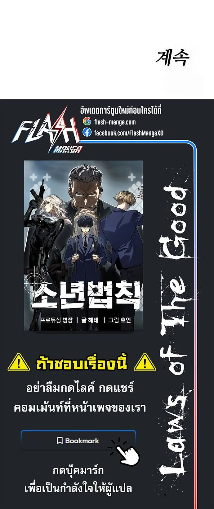 Laws of The Good Child ตอนที่ 39 page 106