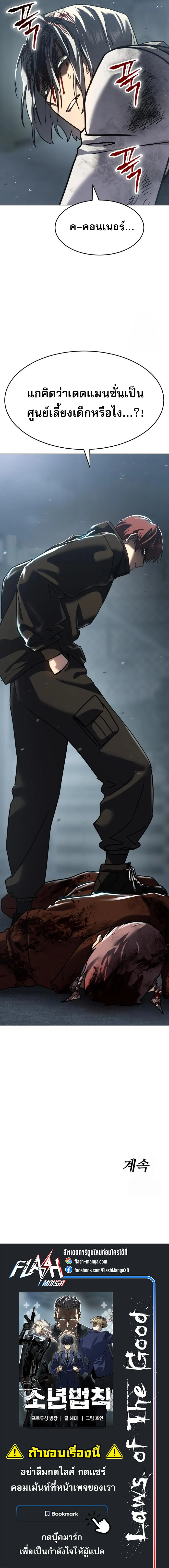 Laws of The Good Child ตอนที่ 42 page 10