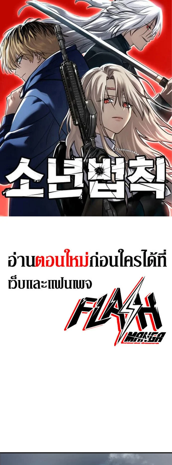 Laws of The Good Child ตอนที่ 43 page 0