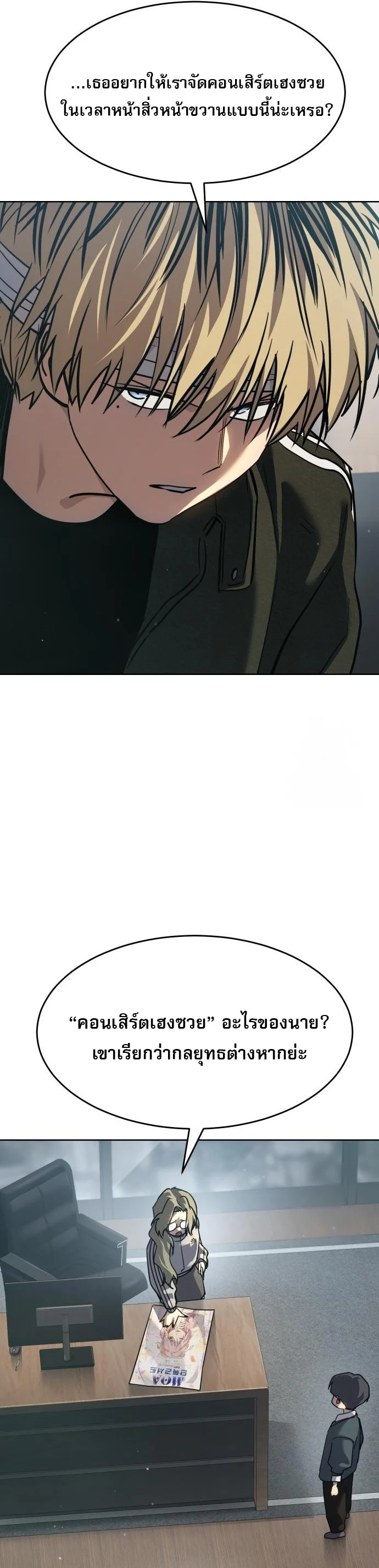 Laws of The Good Child ตอนที่ 43 page 2