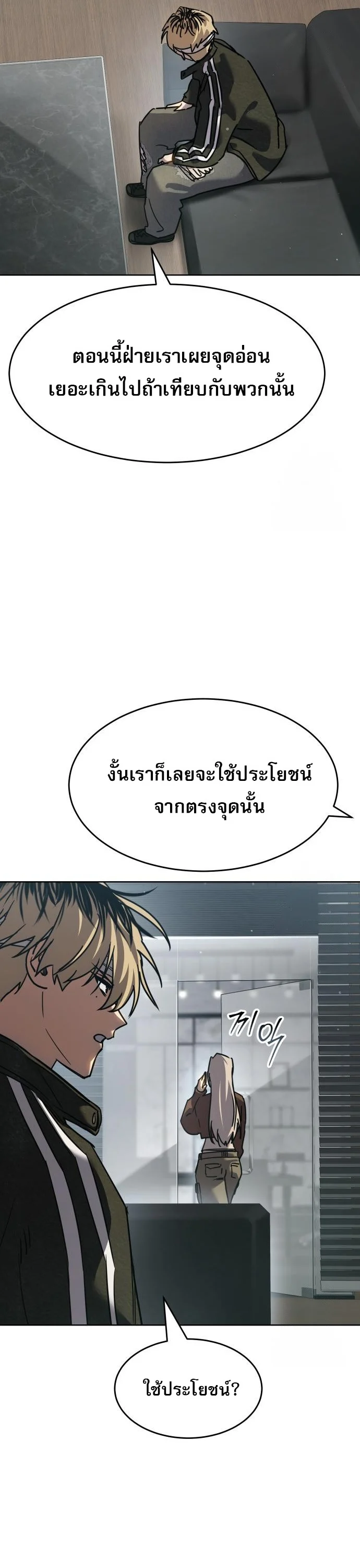 Laws of The Good Child ตอนที่ 43 page 3