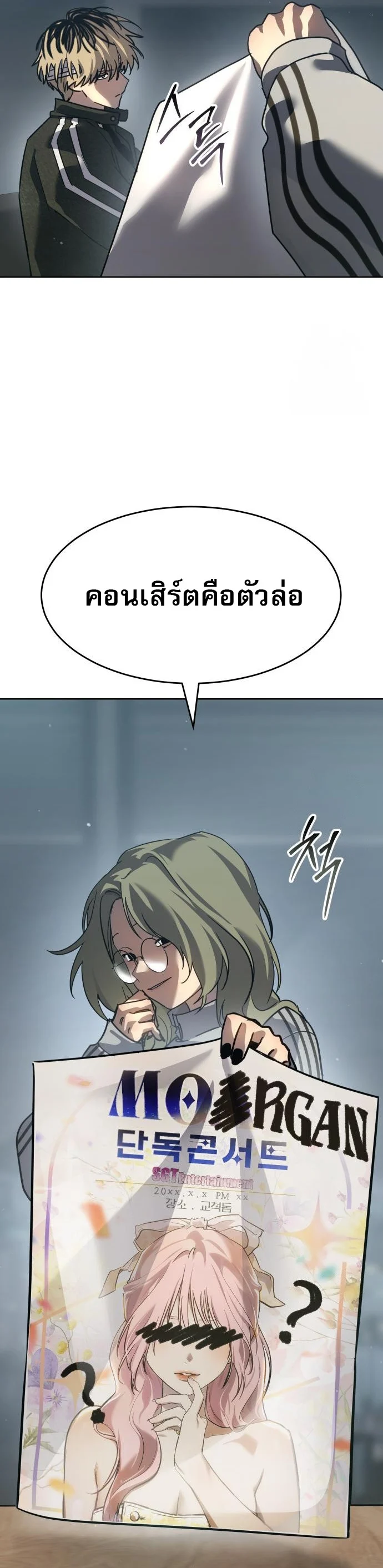 Laws of The Good Child ตอนที่ 43 page 5