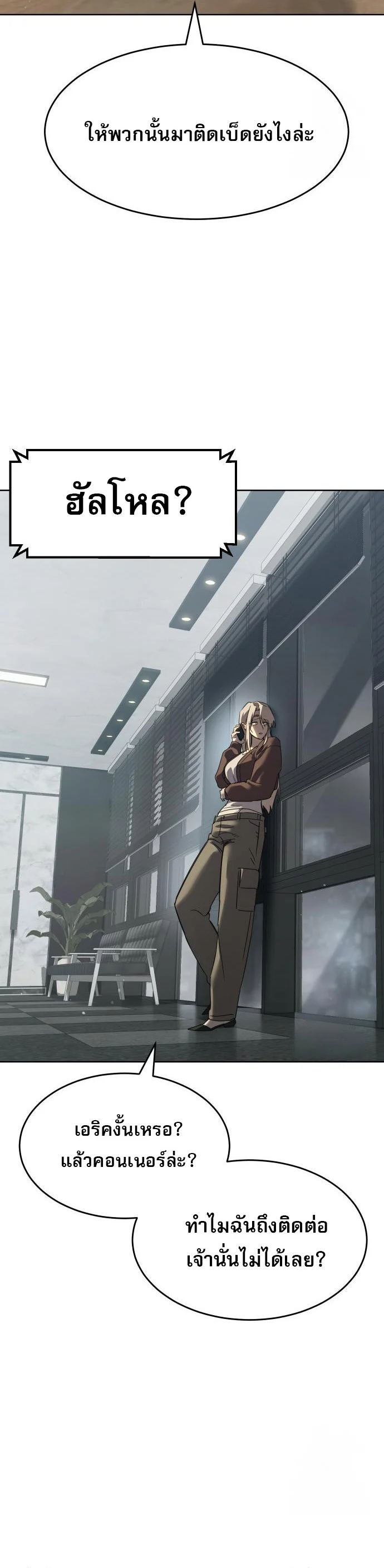 Laws of The Good Child ตอนที่ 43 page 6