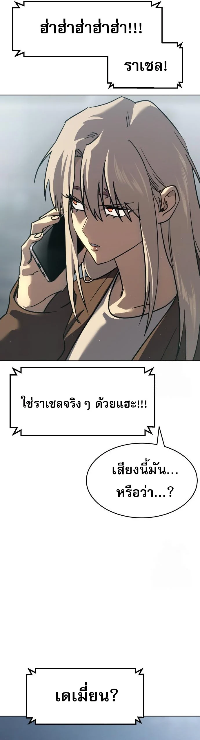 Laws of The Good Child ตอนที่ 43 page 7