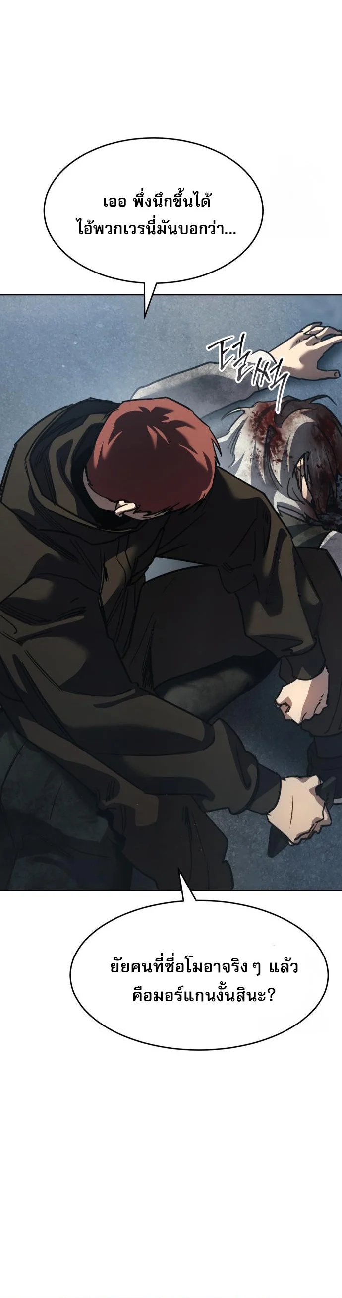 Laws of The Good Child ตอนที่ 43 page 11