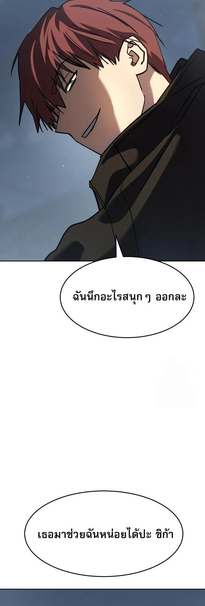 Laws of The Good Child ตอนที่ 43 page 14