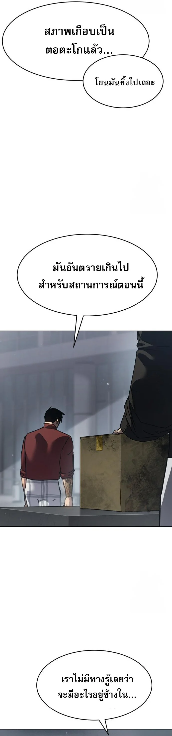 Laws of The Good Child ตอนที่ 43 page 18