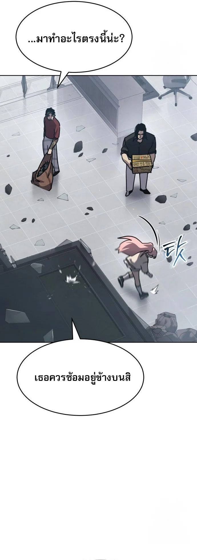 Laws of The Good Child ตอนที่ 43 page 21