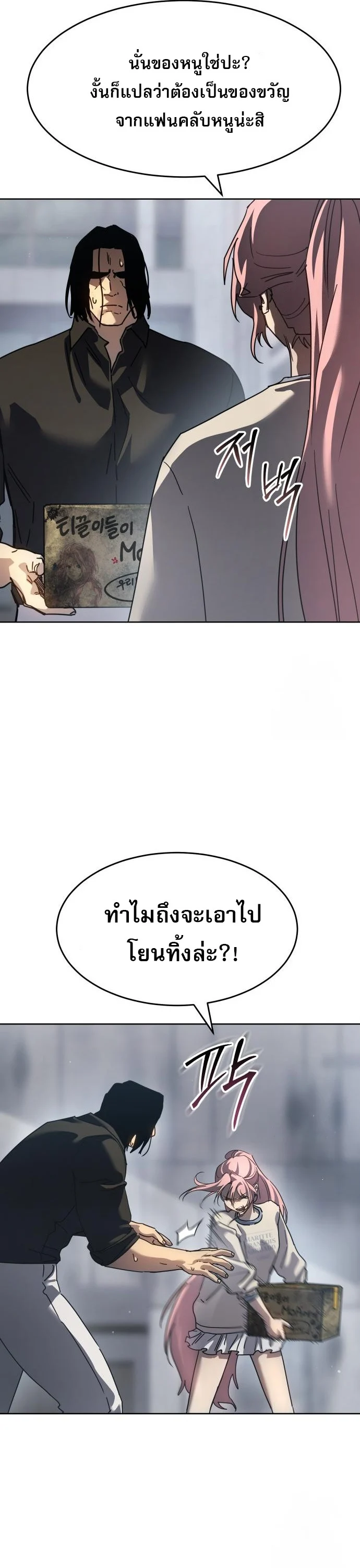 Laws of The Good Child ตอนที่ 43 page 22