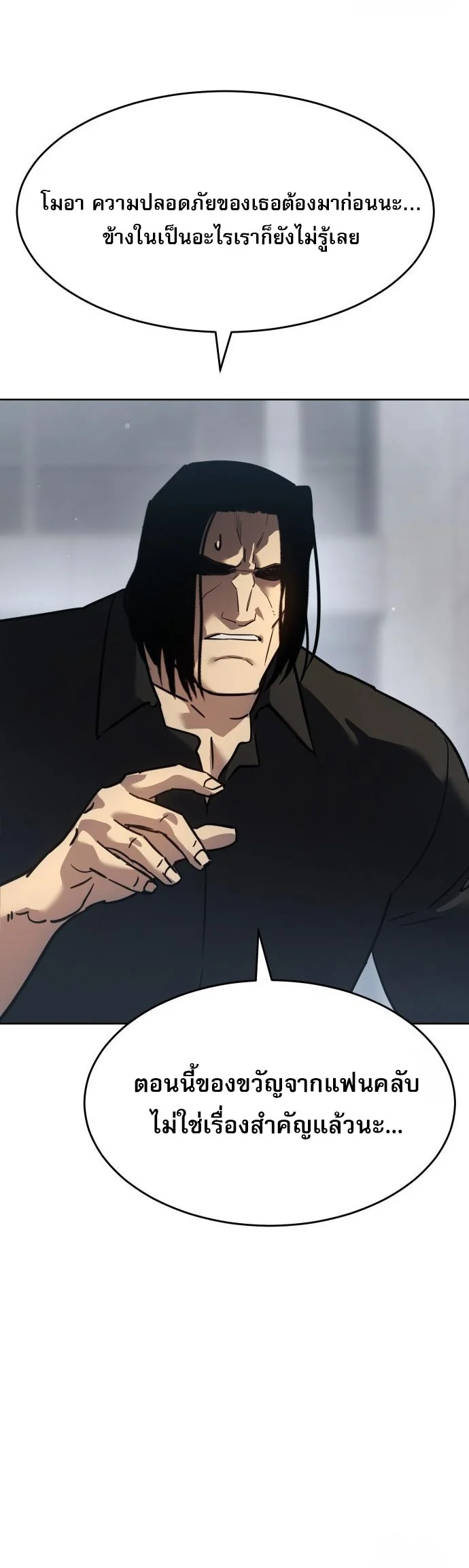 Laws of The Good Child ตอนที่ 43 page 23