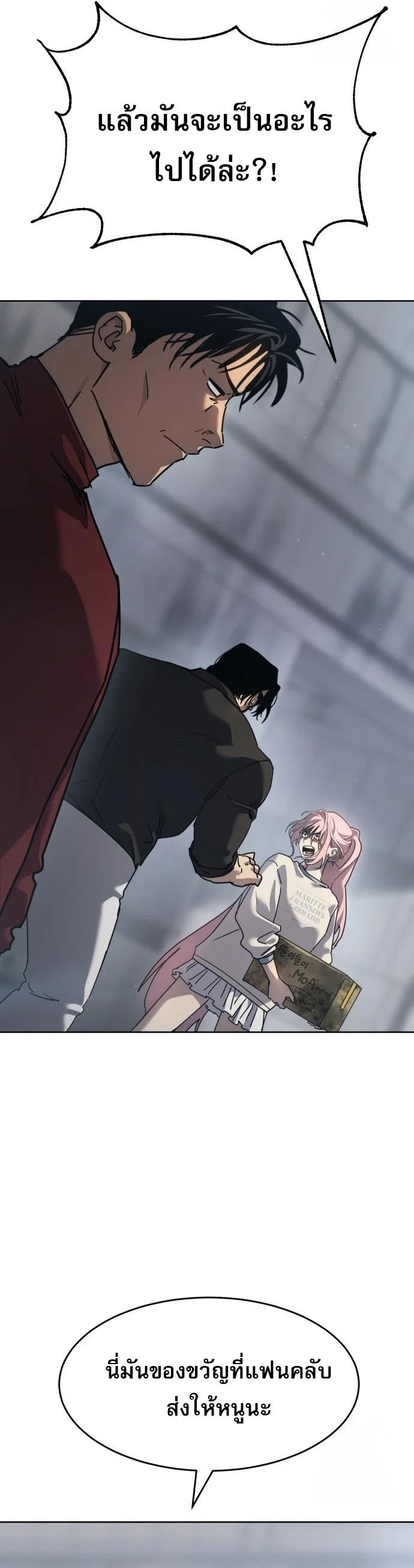 Laws of The Good Child ตอนที่ 43 page 24