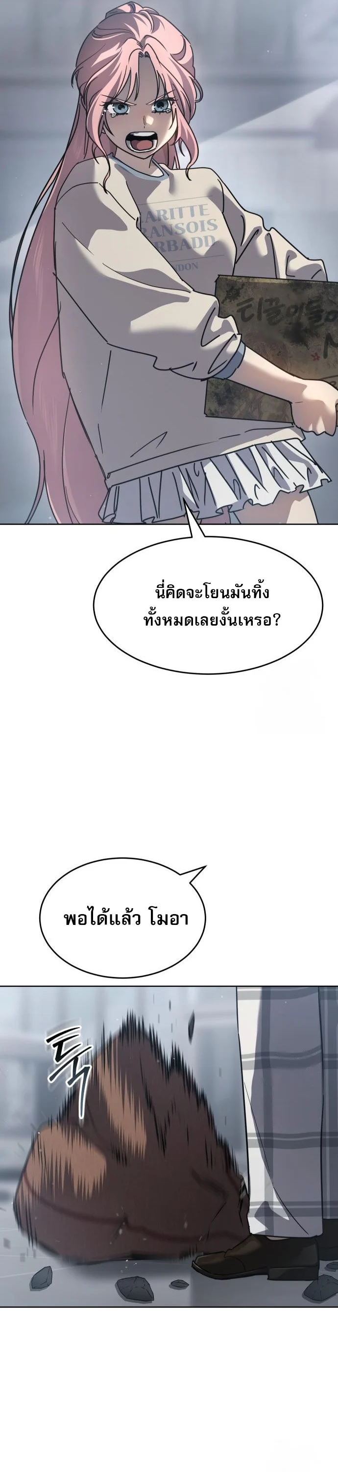 Laws of The Good Child ตอนที่ 43 page 25