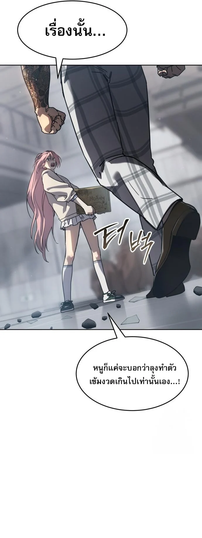 Laws of The Good Child ตอนที่ 43 page 27