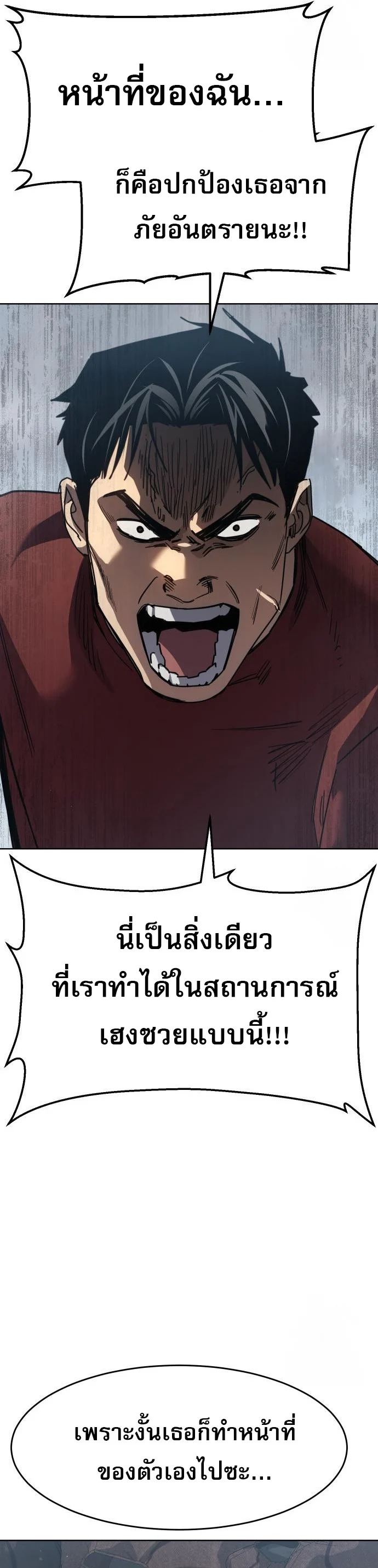 Laws of The Good Child ตอนที่ 43 page 29