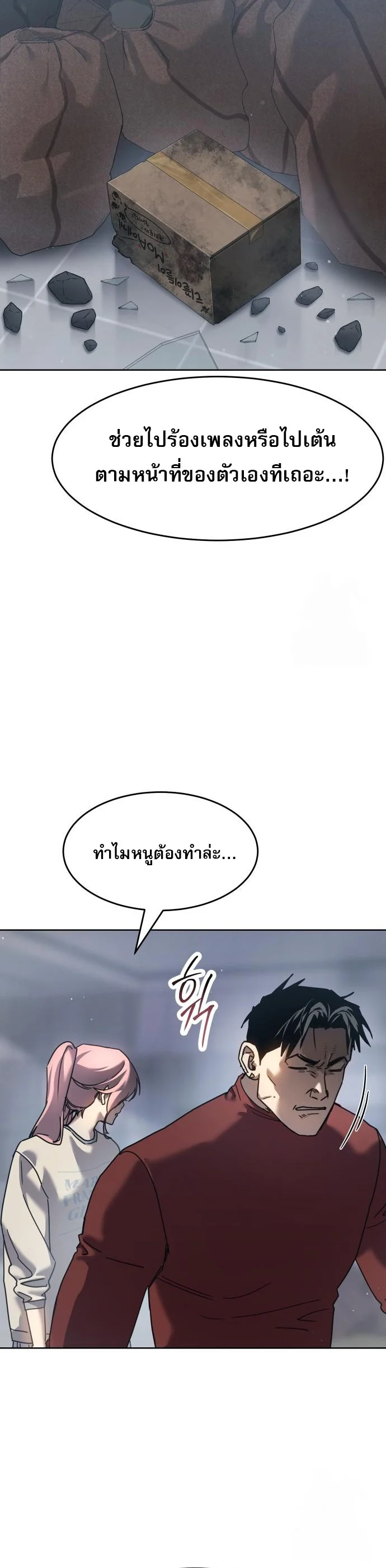 Laws of The Good Child ตอนที่ 43 page 30