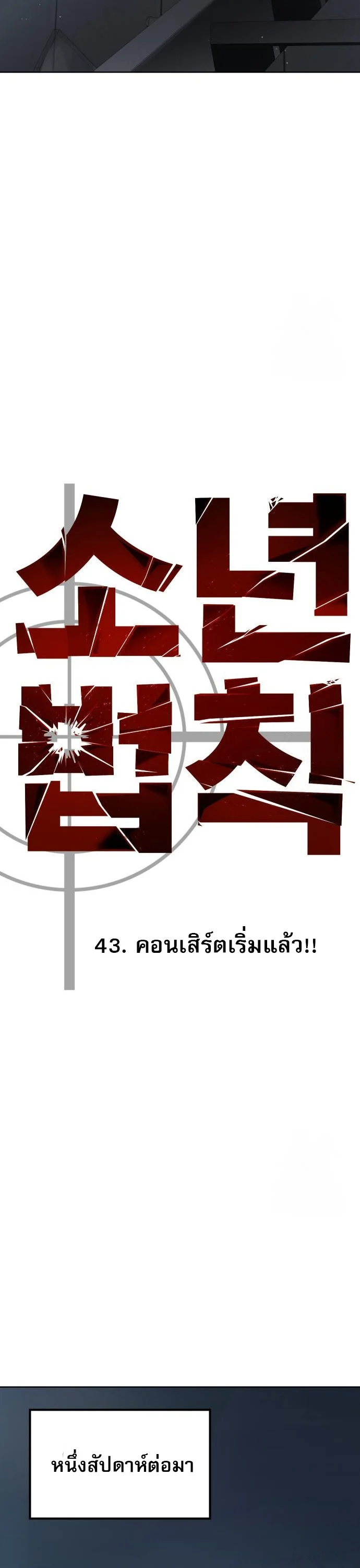 Laws of The Good Child ตอนที่ 43 page 36