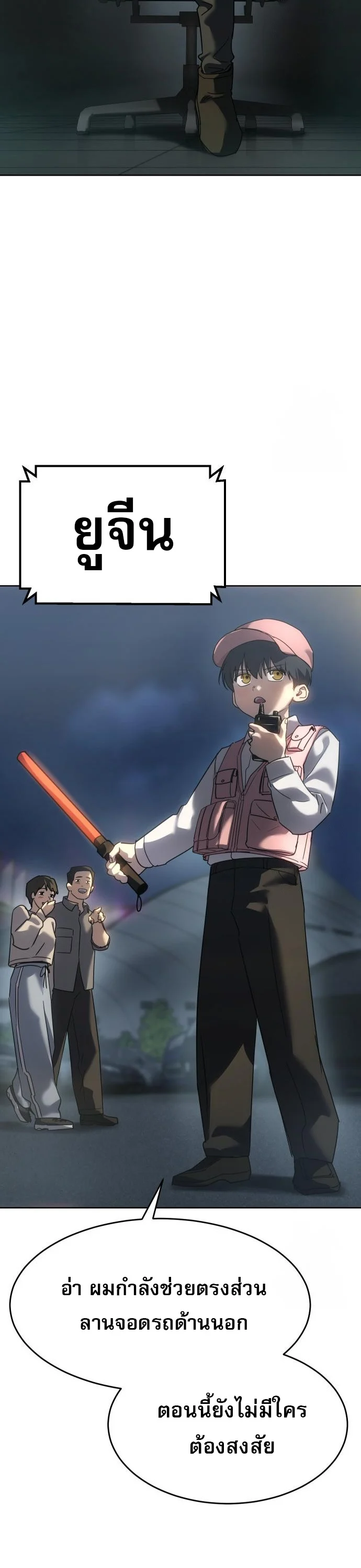 Laws of The Good Child ตอนที่ 43 page 39